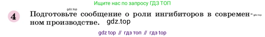 ГДЗ Химия, 9 класс Учебник, автор: Габриелян Олег Саргисович, издательство Просвещение, Москва, 2020, белого цвета, страница 38, номер 4, Условие