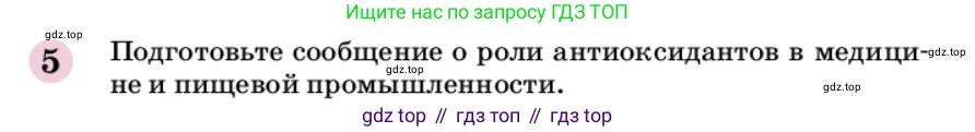ГДЗ Химия, 9 класс Учебник, автор: Габриелян Олег Саргисович, издательство Просвещение, Москва, 2020, белого цвета, страница 38, номер 5, Условие