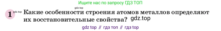 ГДЗ Химия, 9 класс Учебник, автор: Габриелян Олег Саргисович, издательство Просвещение, Москва, 2020, белого цвета, страница 42, номер 1, Условие