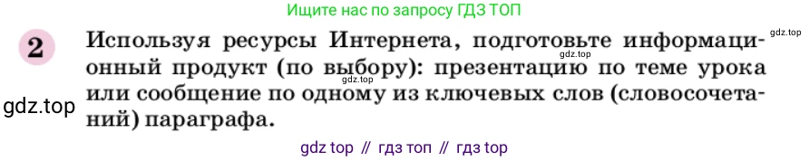 ГДЗ Химия, 9 класс Учебник, автор: Габриелян Олег Саргисович, издательство Просвещение, Москва, 2020, белого цвета, страница 48, номер 2, Условие