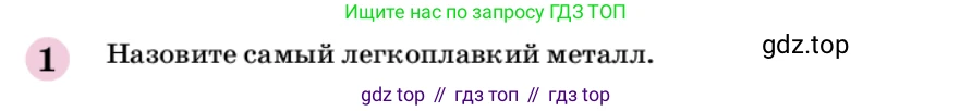 ГДЗ Химия, 9 класс Учебник, автор: Габриелян Олег Саргисович, издательство Просвещение, Москва, 2020, белого цвета, страница 48, номер 1, Условие