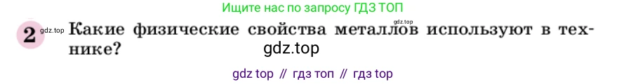 ГДЗ Химия, 9 класс Учебник, автор: Габриелян Олег Саргисович, издательство Просвещение, Москва, 2020, белого цвета, страница 48, номер 2, Условие