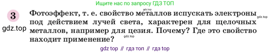ГДЗ Химия, 9 класс Учебник, автор: Габриелян Олег Саргисович, издательство Просвещение, Москва, 2020, белого цвета, страница 48, номер 3, Условие