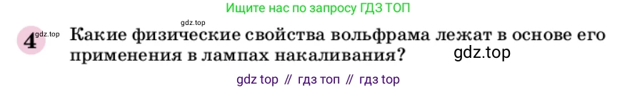 ГДЗ Химия, 9 класс Учебник, автор: Габриелян Олег Саргисович, издательство Просвещение, Москва, 2020, белого цвета, страница 48, номер 4, Условие