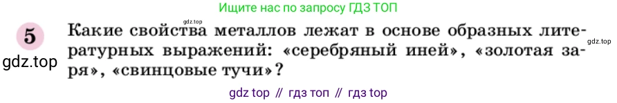 ГДЗ Химия, 9 класс Учебник, автор: Габриелян Олег Саргисович, издательство Просвещение, Москва, 2020, белого цвета, страница 48, номер 5, Условие