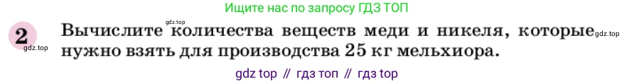 ГДЗ Химия, 9 класс Учебник, автор: Габриелян Олег Саргисович, издательство Просвещение, Москва, 2020, белого цвета, страница 55, номер 2, Условие