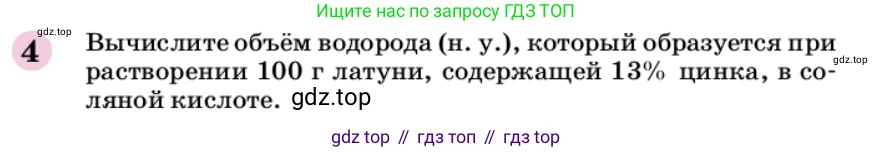 ГДЗ Химия, 9 класс Учебник, автор: Габриелян Олег Саргисович, издательство Просвещение, Москва, 2020, белого цвета, страница 55, номер 4, Условие
