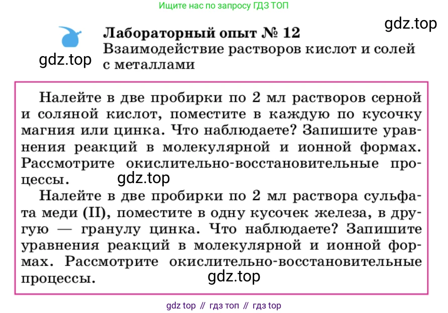 ГДЗ Химия, 9 класс Учебник, автор: Габриелян Олег Саргисович, издательство Просвещение, Москва, 2020, белого цвета, страница 59, Условие
