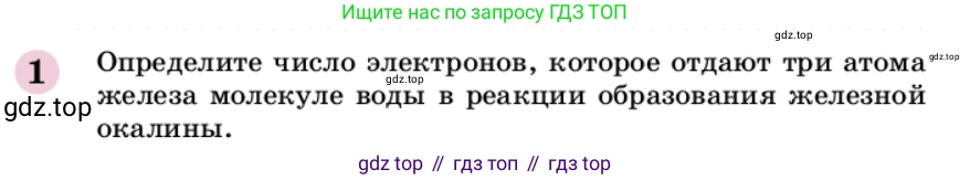 ГДЗ Химия, 9 класс Учебник, автор: Габриелян Олег Саргисович, издательство Просвещение, Москва, 2020, белого цвета, страница 60, номер 1, Условие