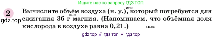 ГДЗ Химия, 9 класс Учебник, автор: Габриелян Олег Саргисович, издательство Просвещение, Москва, 2020, белого цвета, страница 60, номер 2, Условие
