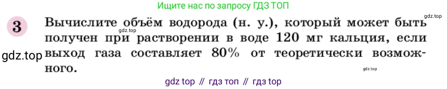 ГДЗ Химия, 9 класс Учебник, автор: Габриелян Олег Саргисович, издательство Просвещение, Москва, 2020, белого цвета, страница 60, номер 3, Условие