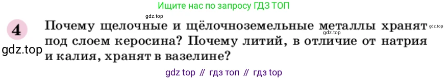 ГДЗ Химия, 9 класс Учебник, автор: Габриелян Олег Саргисович, издательство Просвещение, Москва, 2020, белого цвета, страница 60, номер 4, Условие