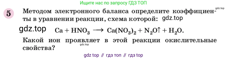 ГДЗ Химия, 9 класс Учебник, автор: Габриелян Олег Саргисович, издательство Просвещение, Москва, 2020, белого цвета, страница 60, номер 5, Условие