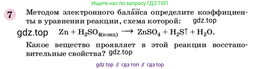 ГДЗ Химия, 9 класс Учебник, автор: Габриелян Олег Саргисович, издательство Просвещение, Москва, 2020, белого цвета, страница 60, номер 7, Условие
