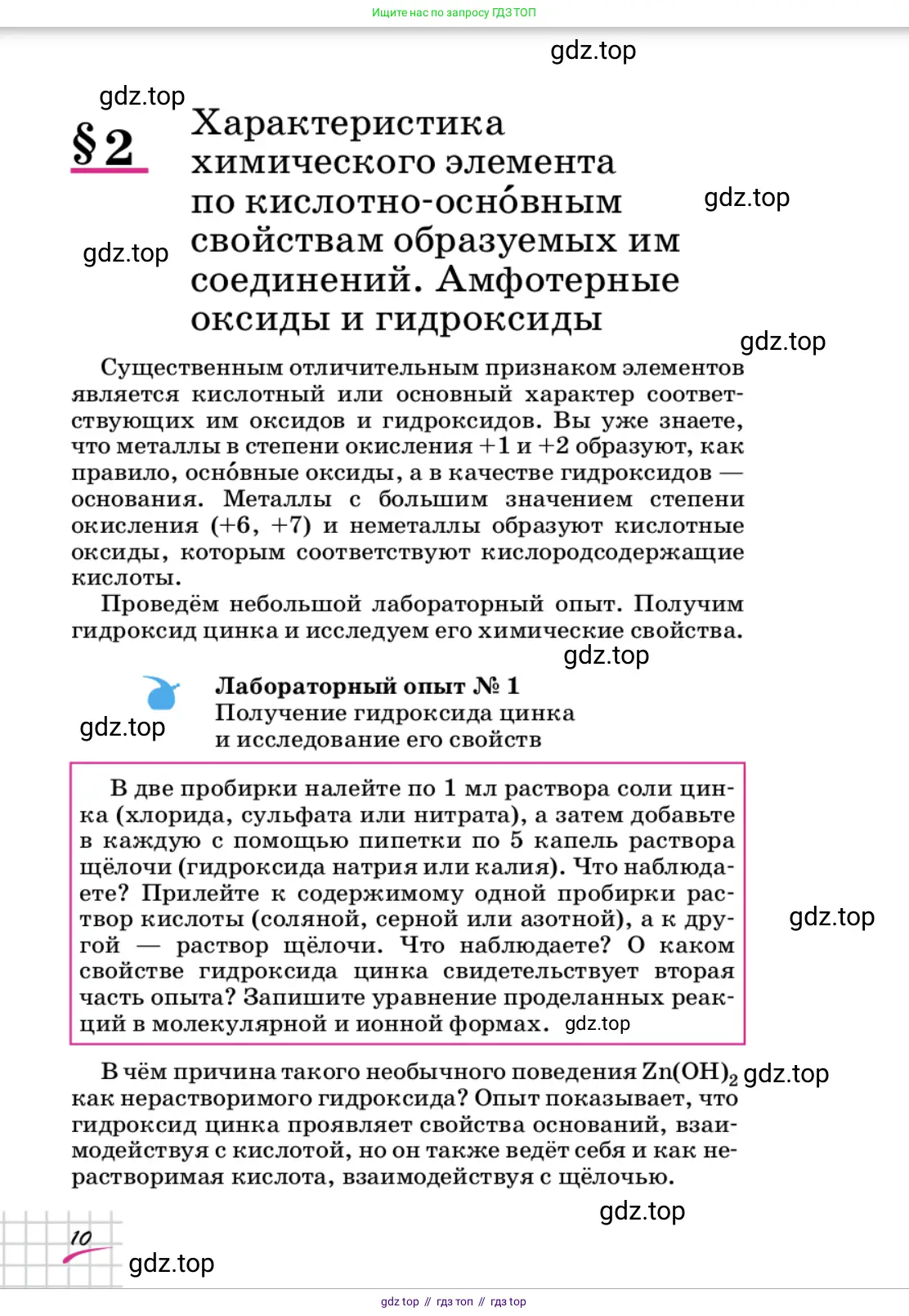 Химия, 9 класс Учебник, автор: Габриелян Олег Саргисович, издательство Просвещение, Москва, 2020, белого цвета, страница 10