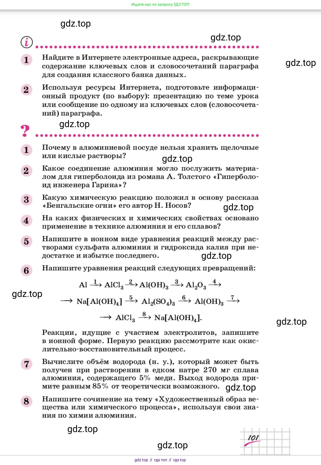 Химия, 9 класс Учебник, автор: Габриелян Олег Саргисович, издательство Просвещение, Москва, 2020, белого цвета, страница 101