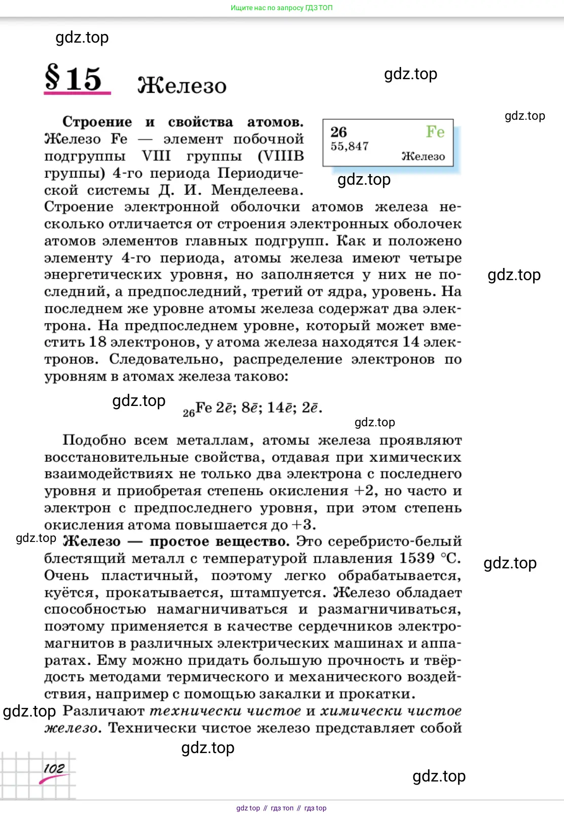 Химия, 9 класс Учебник, автор: Габриелян Олег Саргисович, издательство Просвещение, Москва, 2020, белого цвета, страница 102