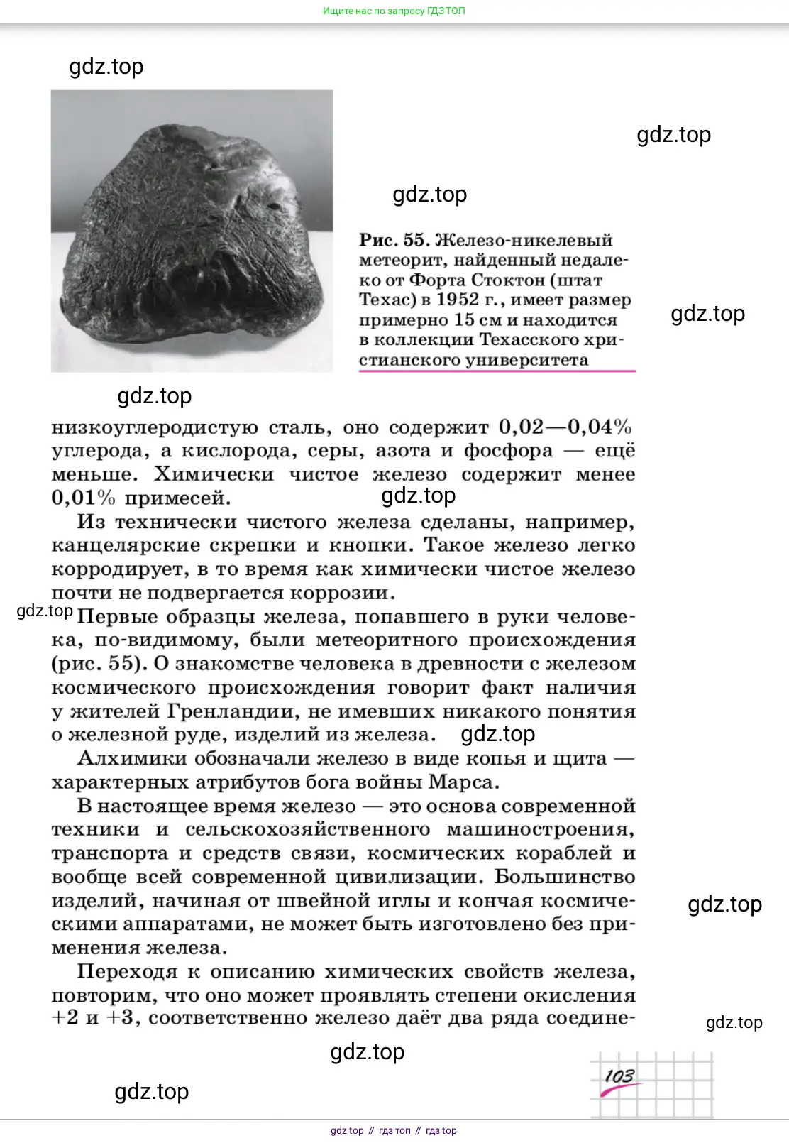 Химия, 9 класс Учебник, автор: Габриелян Олег Саргисович, издательство Просвещение, Москва, 2020, белого цвета, страница 103