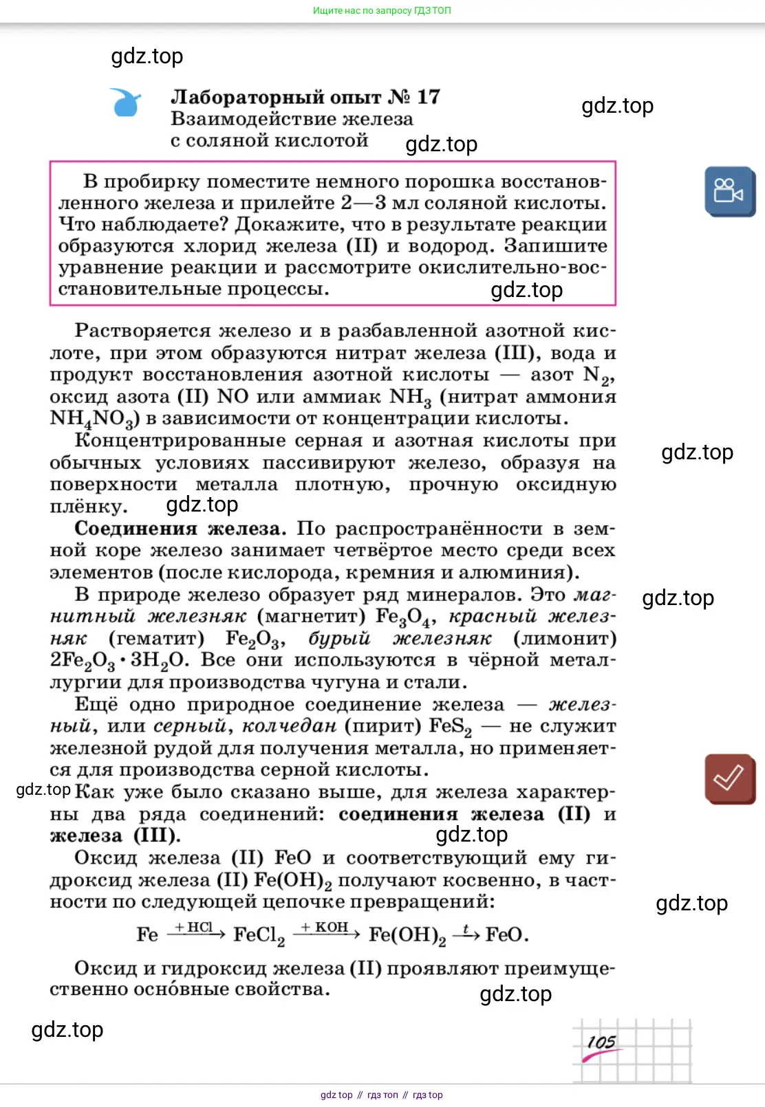 Химия, 9 класс Учебник, автор: Габриелян Олег Саргисович, издательство Просвещение, Москва, 2020, белого цвета, страница 105