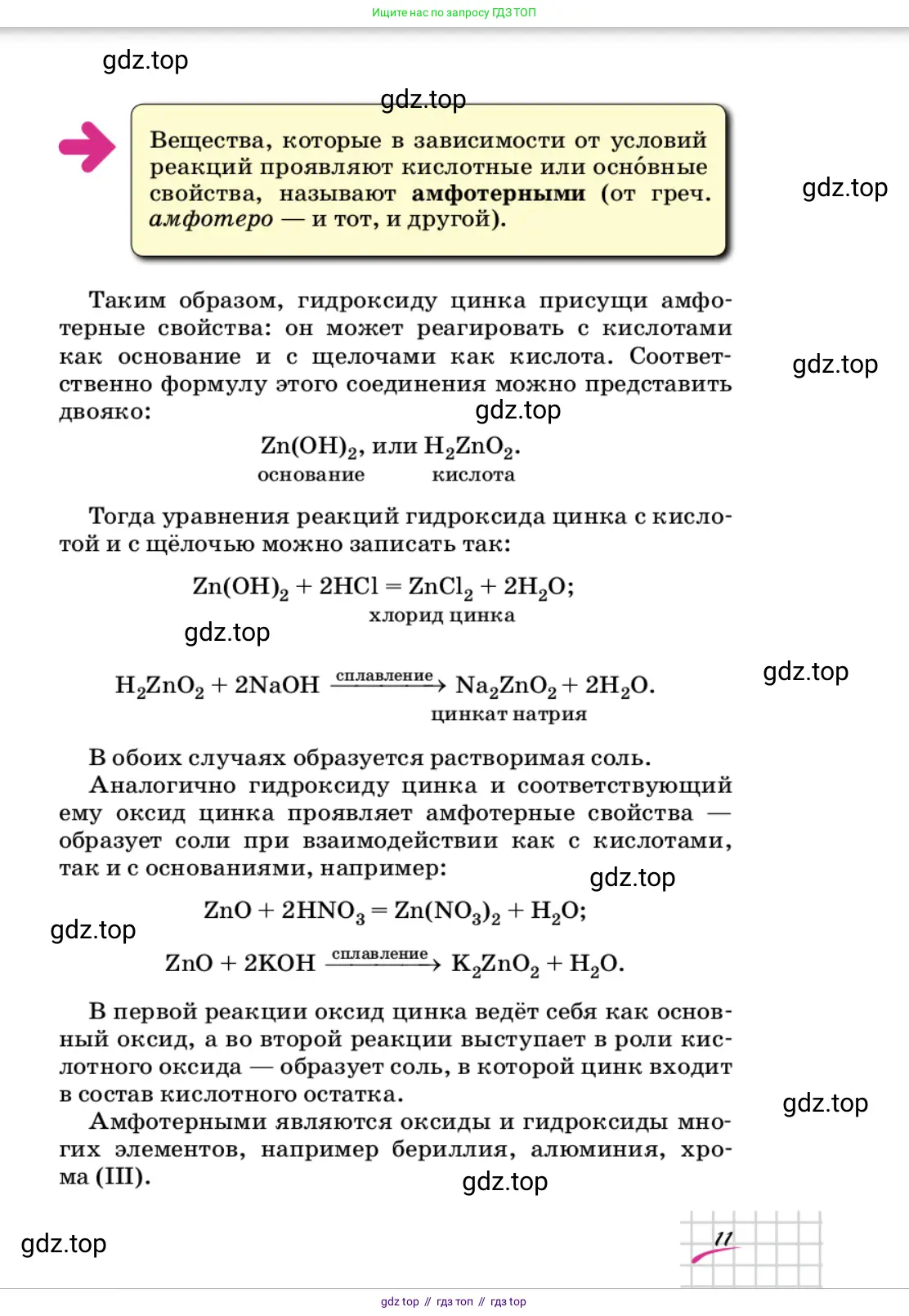 Химия, 9 класс Учебник, автор: Габриелян Олег Саргисович, издательство Просвещение, Москва, 2020, белого цвета, страница 11