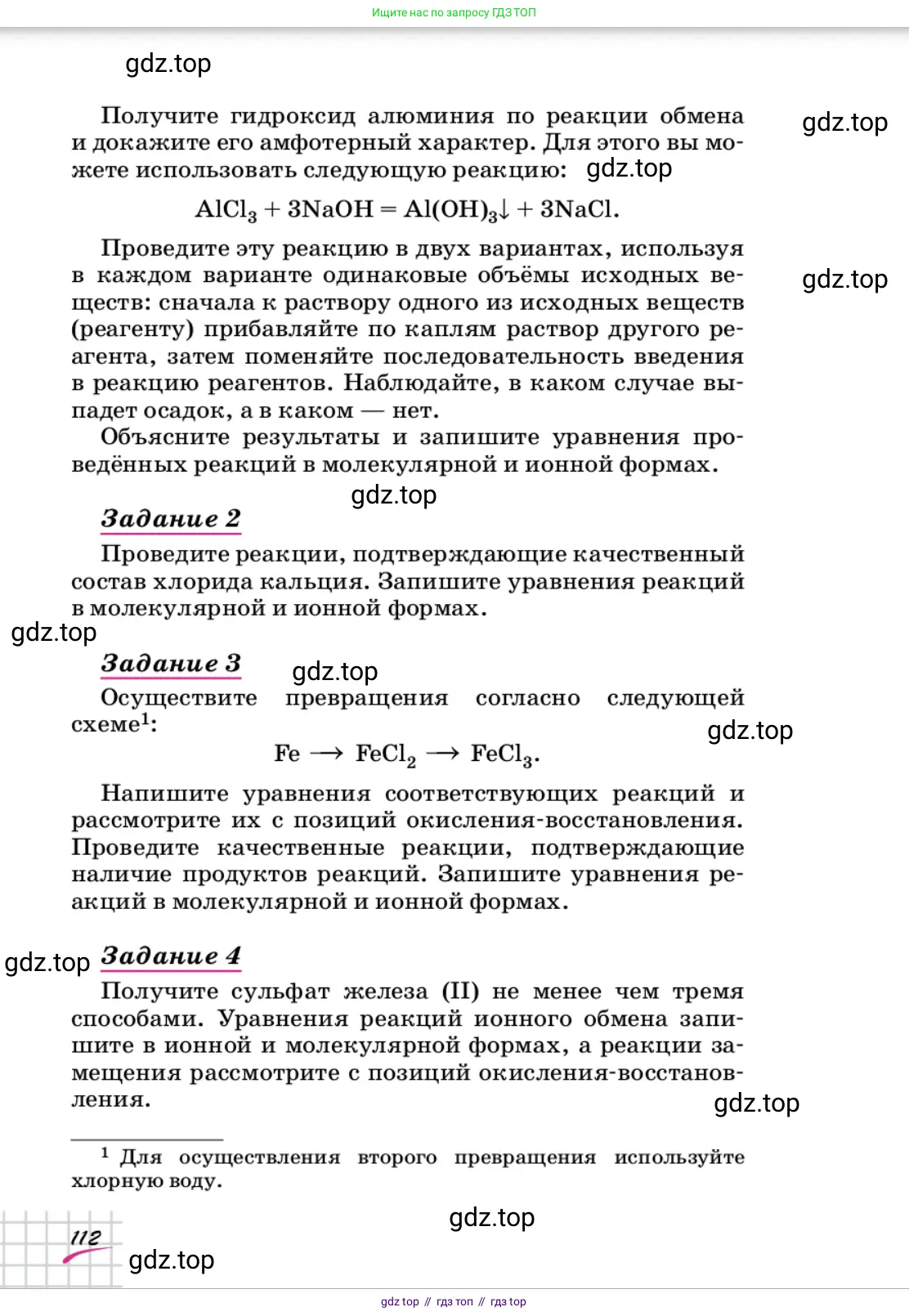 Химия, 9 класс Учебник, автор: Габриелян Олег Саргисович, издательство Просвещение, Москва, 2020, белого цвета, страница 112