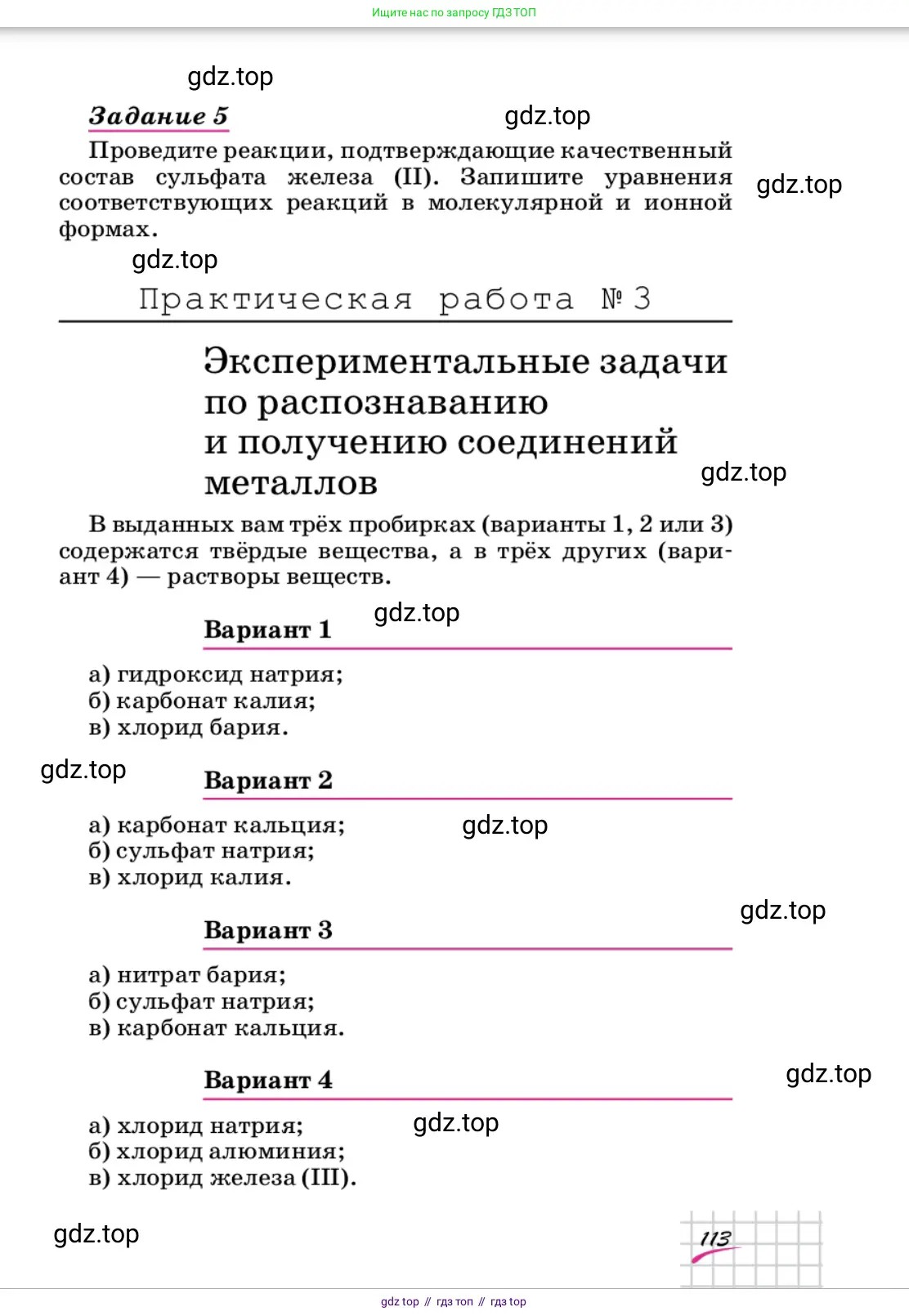 Химия, 9 класс Учебник, автор: Габриелян Олег Саргисович, издательство Просвещение, Москва, 2020, белого цвета, страница 113