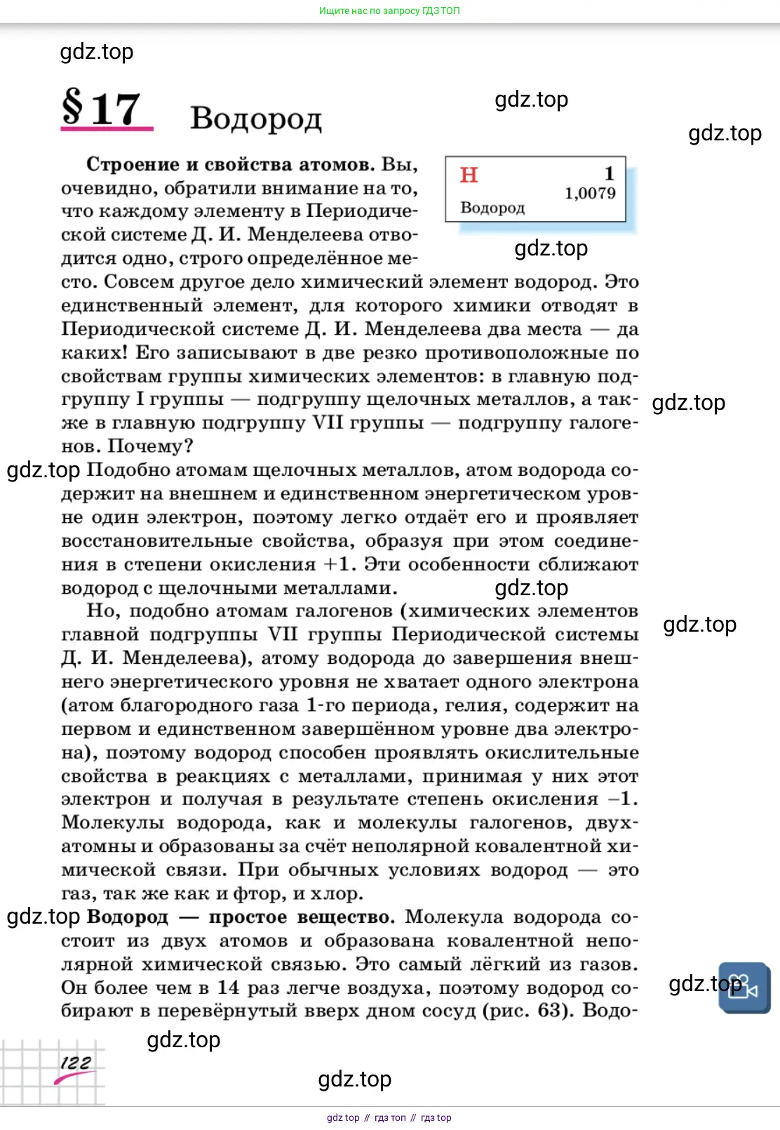 Химия, 9 класс Учебник, автор: Габриелян Олег Саргисович, издательство Просвещение, Москва, 2020, белого цвета, страница 122
