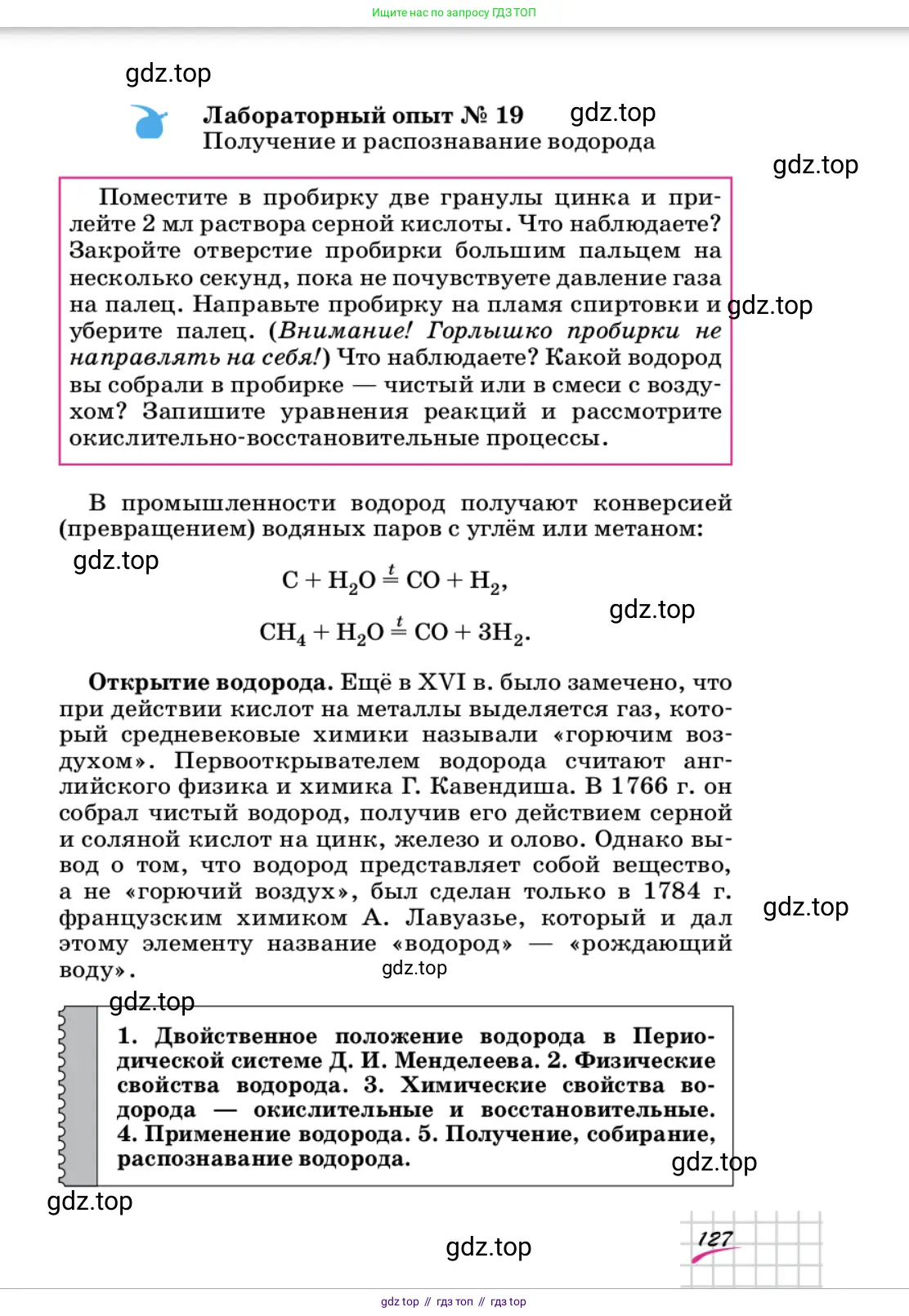 Химия, 9 класс Учебник, автор: Габриелян Олег Саргисович, издательство Просвещение, Москва, 2020, белого цвета, страница 127