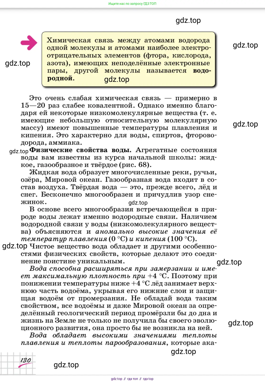 Химия, 9 класс Учебник, автор: Габриелян Олег Саргисович, издательство Просвещение, Москва, 2020, белого цвета, страница 130