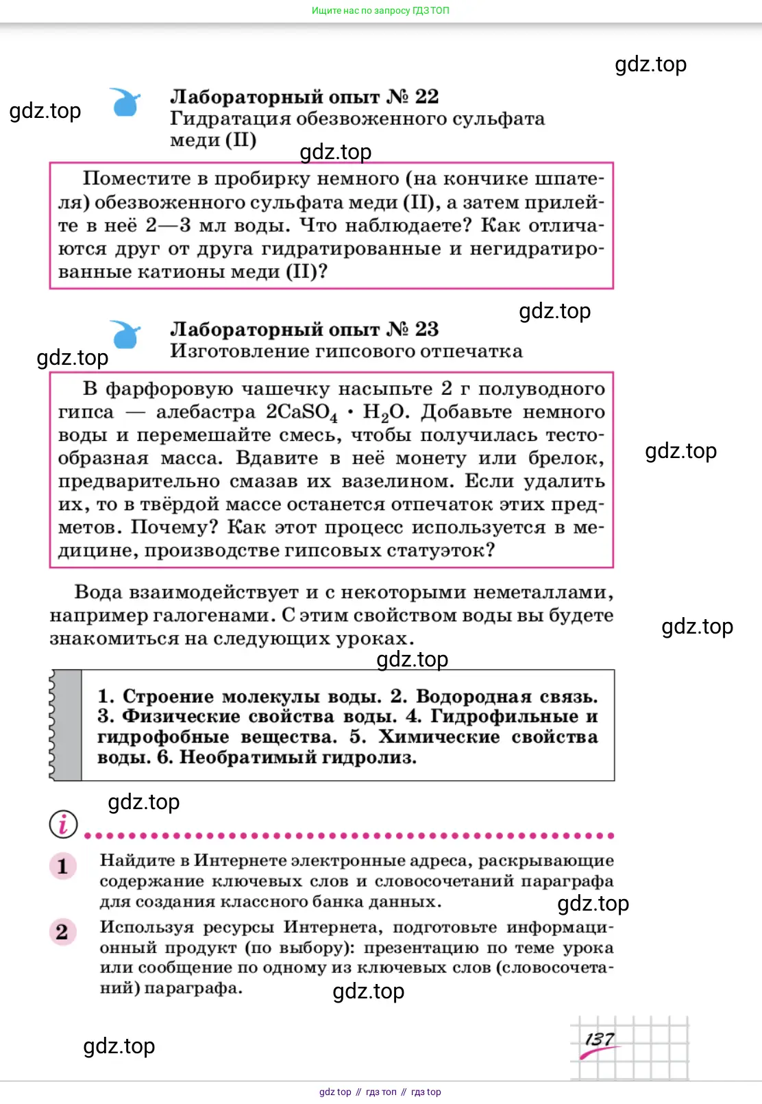 Химия, 9 класс Учебник, автор: Габриелян Олег Саргисович, издательство Просвещение, Москва, 2020, белого цвета, страница 137