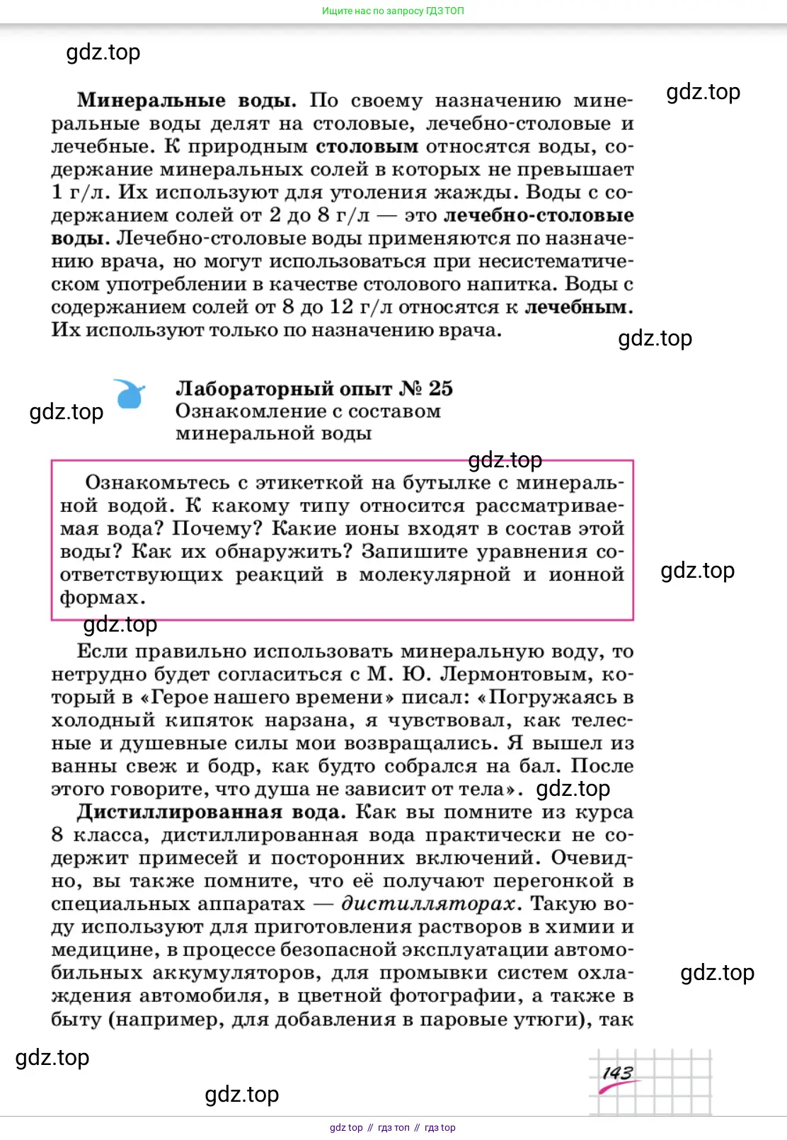 Химия, 9 класс Учебник, автор: Габриелян Олег Саргисович, издательство Просвещение, Москва, 2020, белого цвета, страница 143