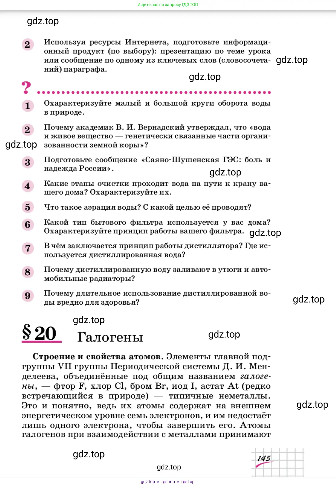 Химия, 9 класс Учебник, автор: Габриелян Олег Саргисович, издательство Просвещение, Москва, 2020, белого цвета, страница 145