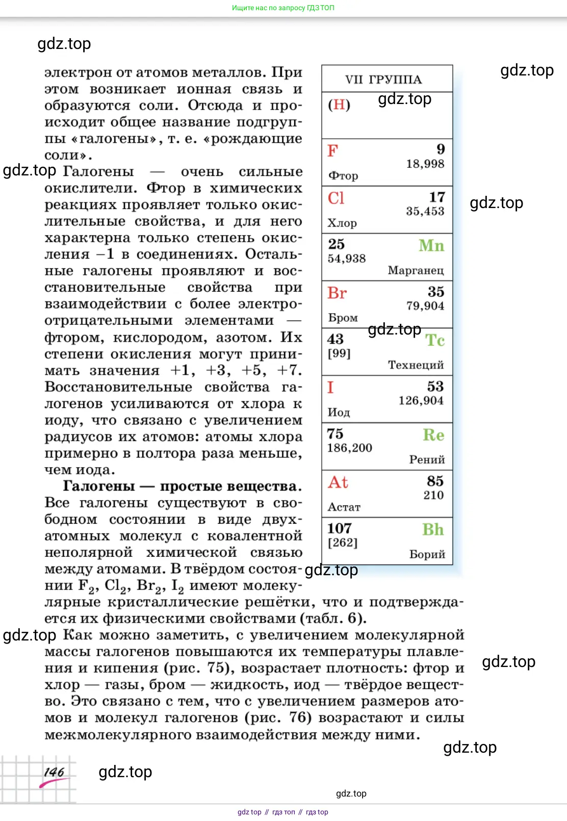 Химия, 9 класс Учебник, автор: Габриелян Олег Саргисович, издательство Просвещение, Москва, 2020, белого цвета, страница 146