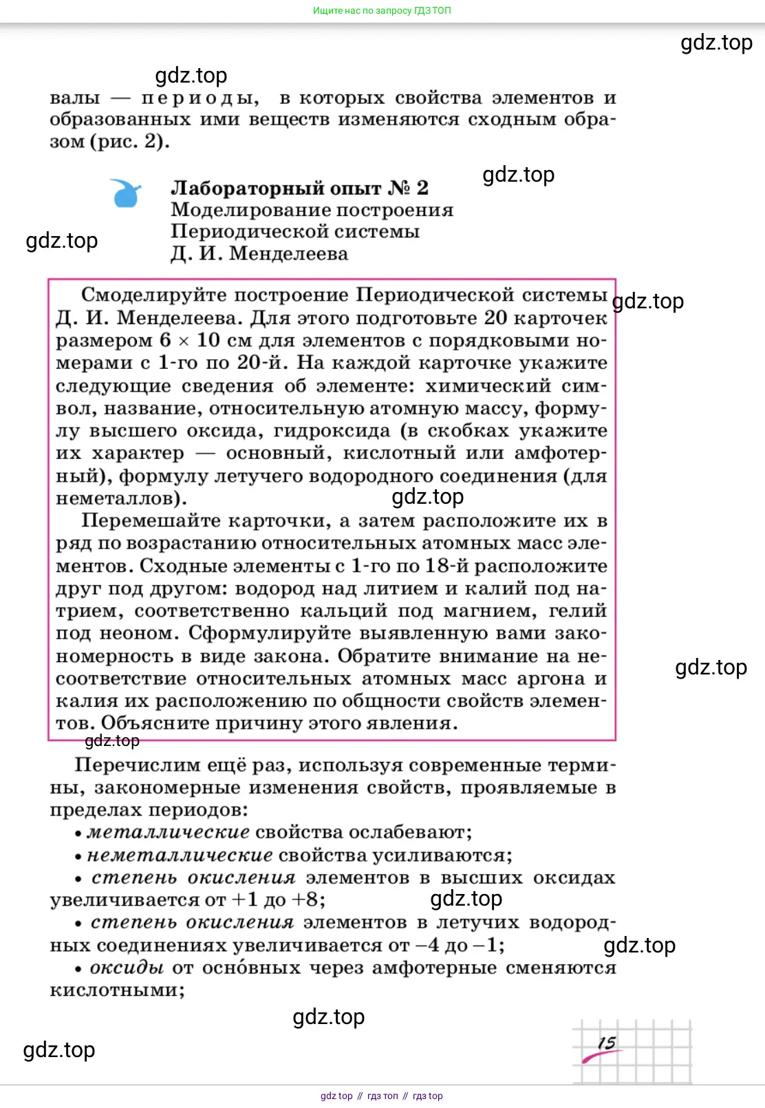 Химия, 9 класс Учебник, автор: Габриелян Олег Саргисович, издательство Просвещение, Москва, 2020, белого цвета, страница 15