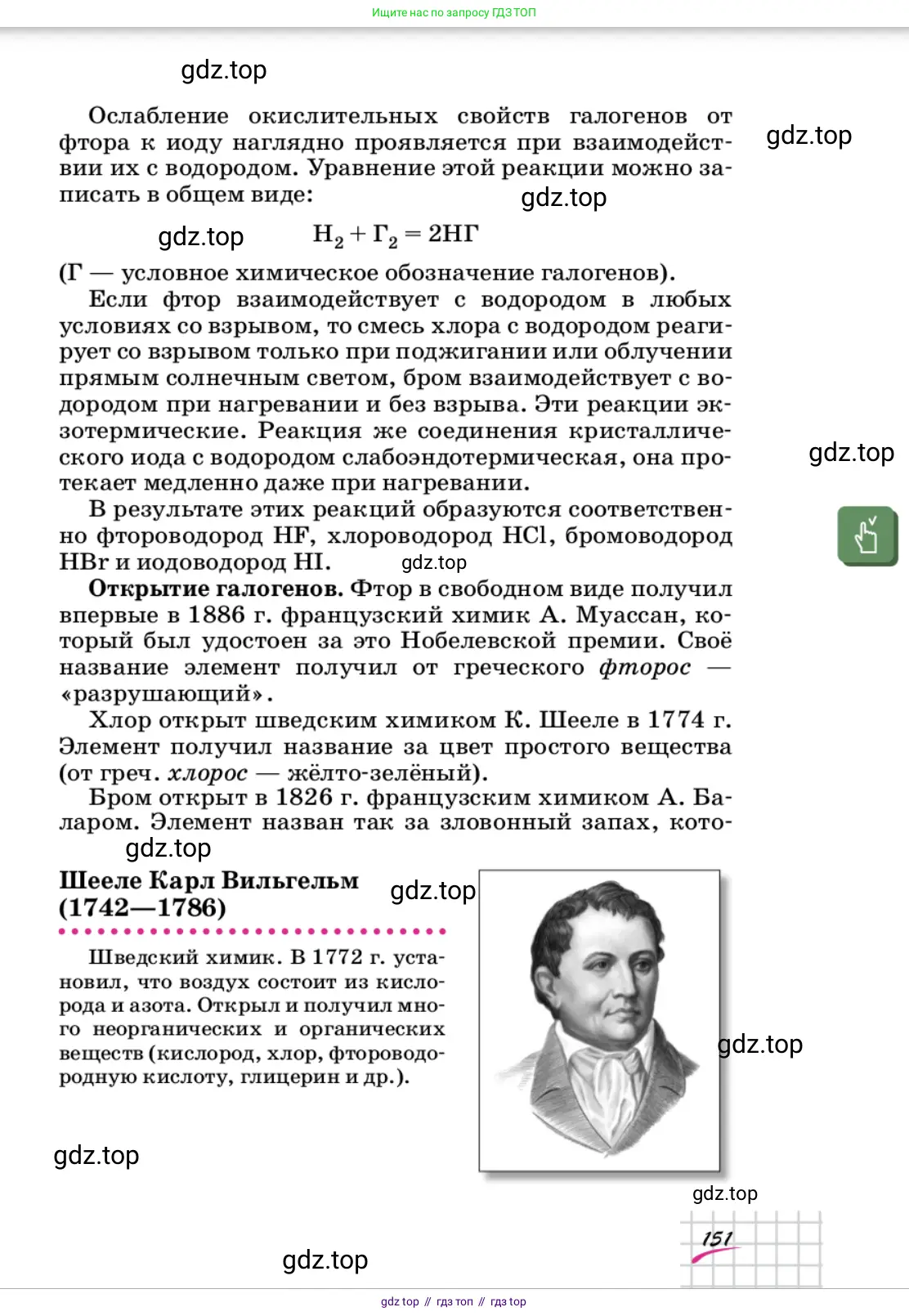 Химия, 9 класс Учебник, автор: Габриелян Олег Саргисович, издательство Просвещение, Москва, 2020, белого цвета, страница 151