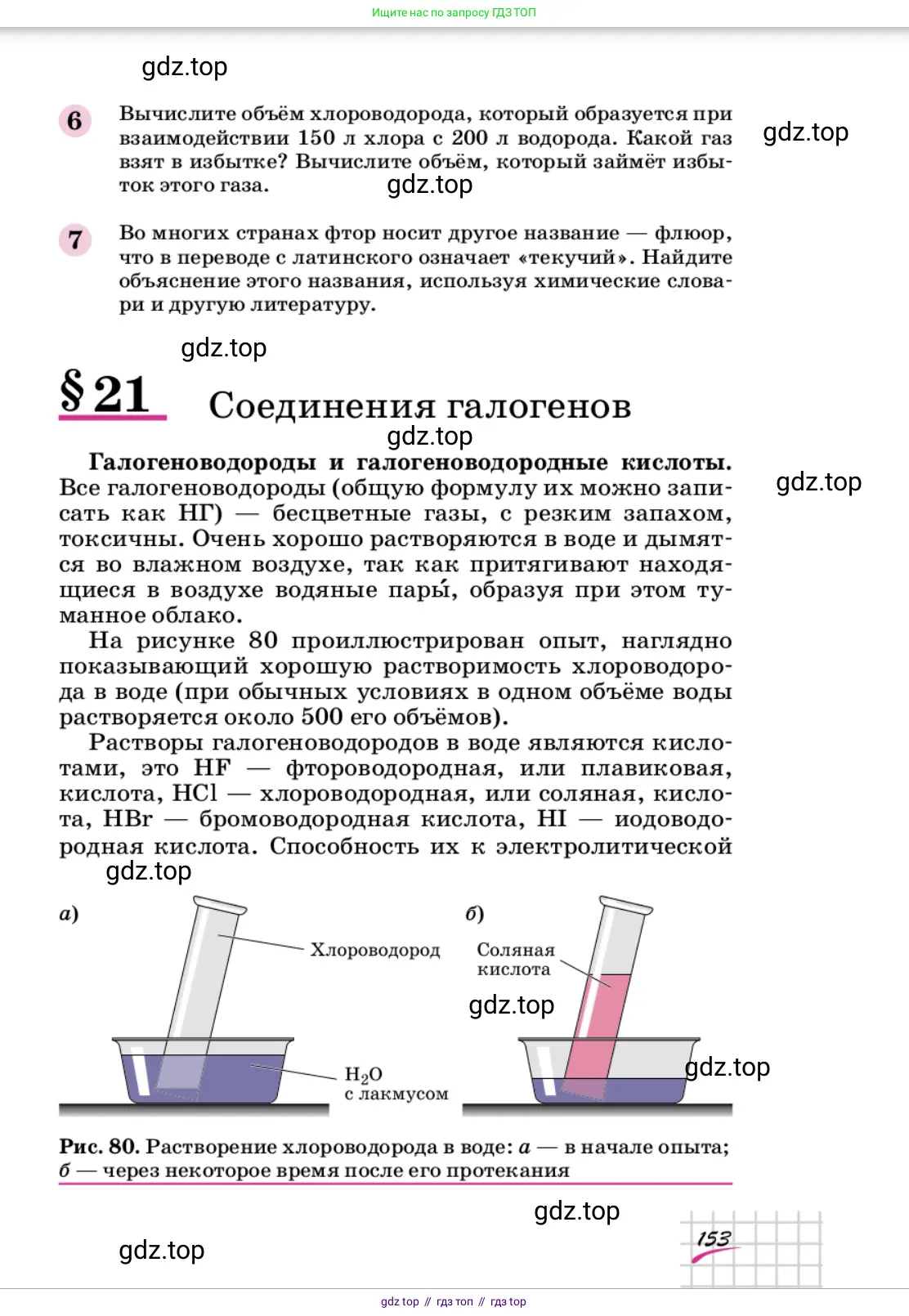 Химия, 9 класс Учебник, автор: Габриелян Олег Саргисович, издательство Просвещение, Москва, 2020, белого цвета, страница 153