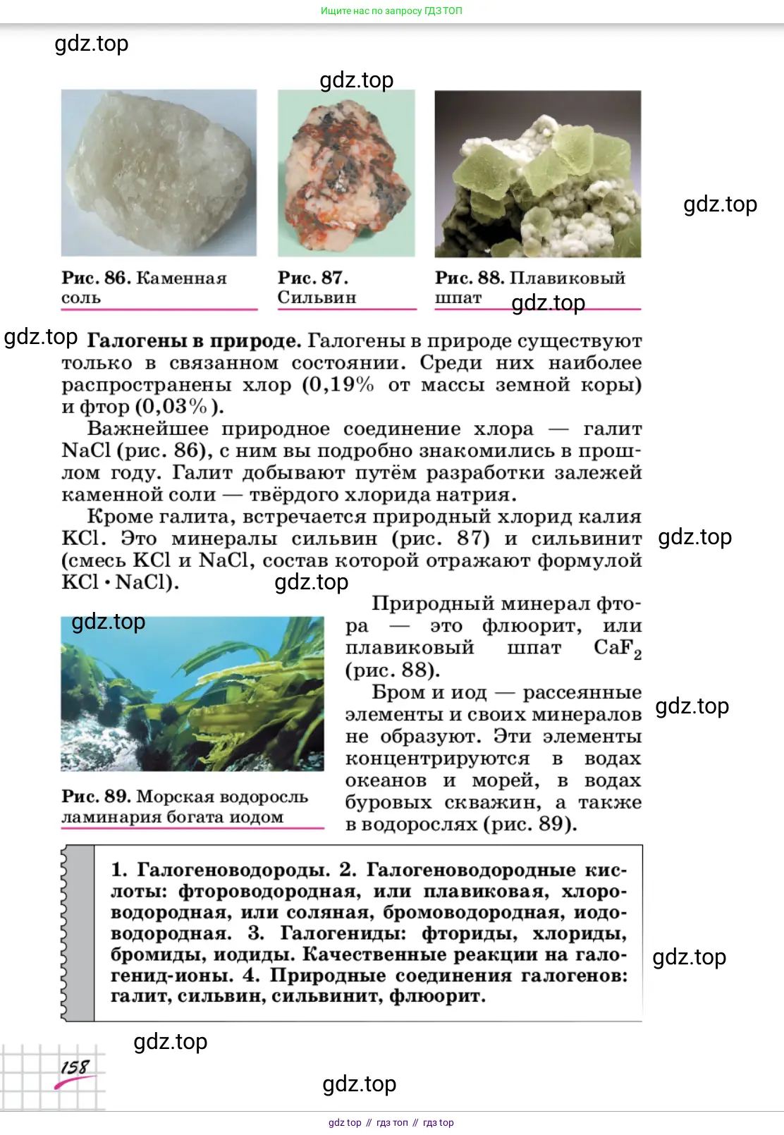 Химия, 9 класс Учебник, автор: Габриелян Олег Саргисович, издательство Просвещение, Москва, 2020, белого цвета, страница 158