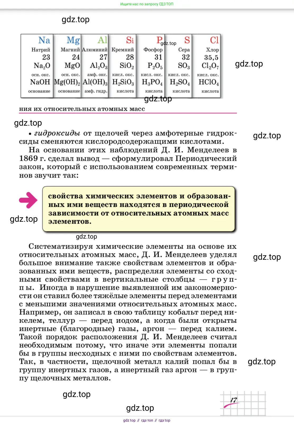 Химия, 9 класс Учебник, автор: Габриелян Олег Саргисович, издательство Просвещение, Москва, 2020, белого цвета, страница 17
