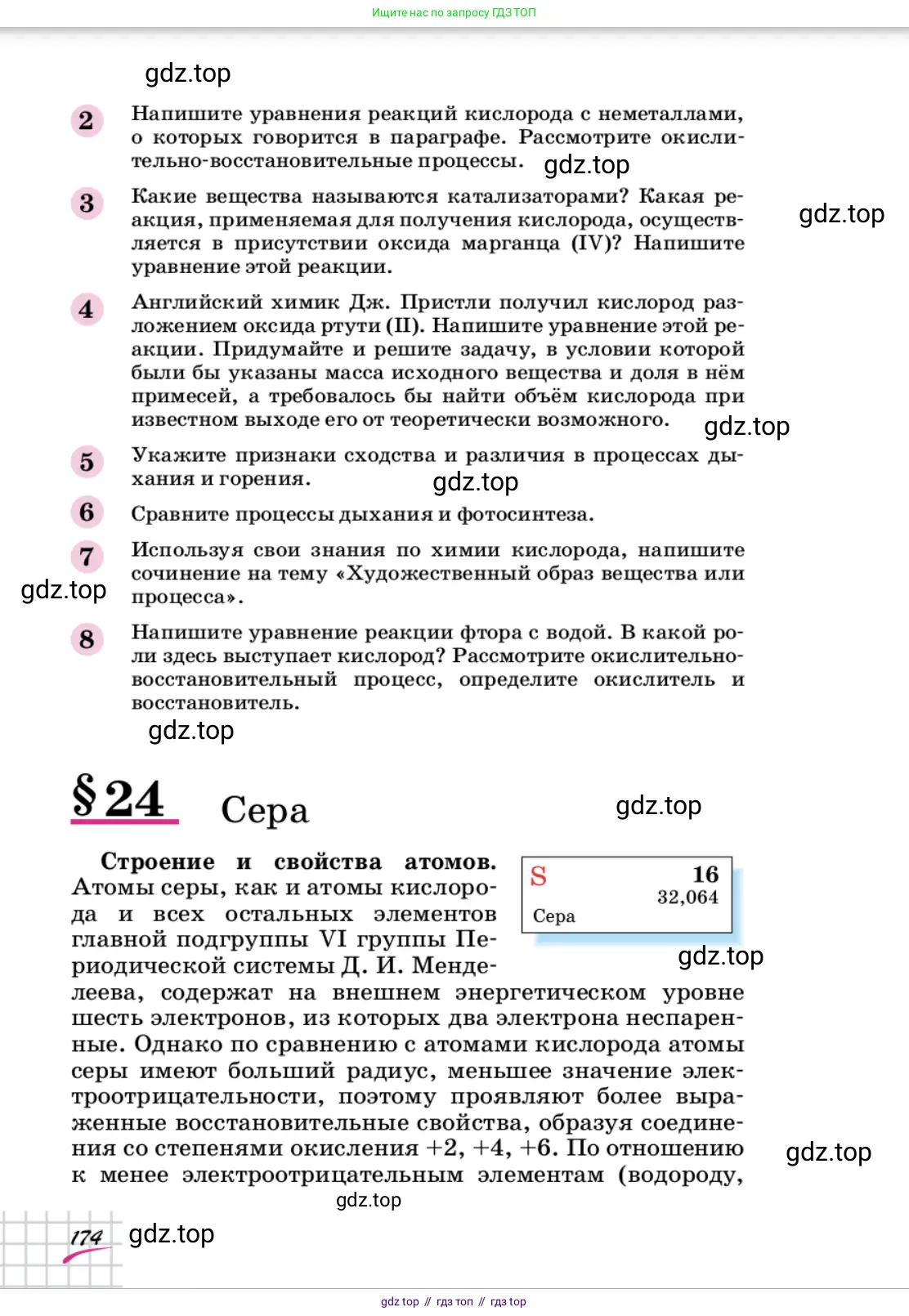 Химия, 9 класс Учебник, автор: Габриелян Олег Саргисович, издательство Просвещение, Москва, 2020, белого цвета, страница 174