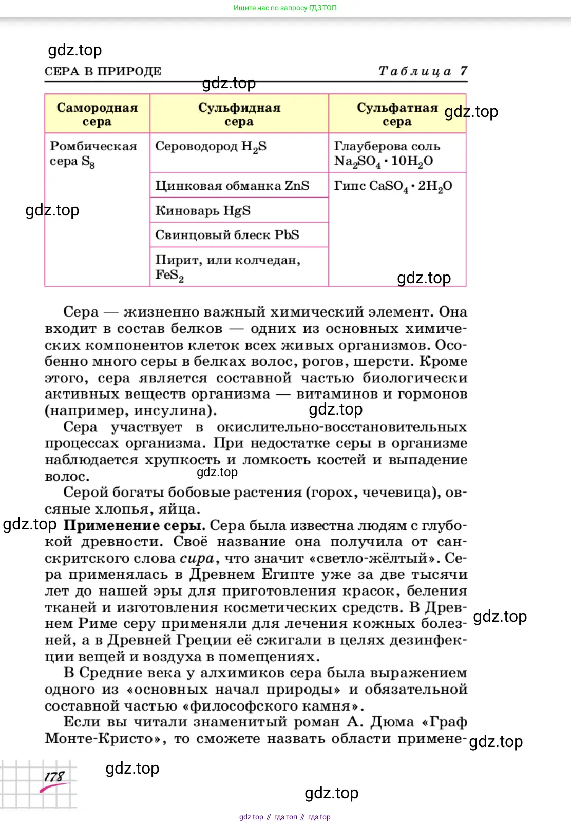 Химия, 9 класс Учебник, автор: Габриелян Олег Саргисович, издательство Просвещение, Москва, 2020, белого цвета, страница 178