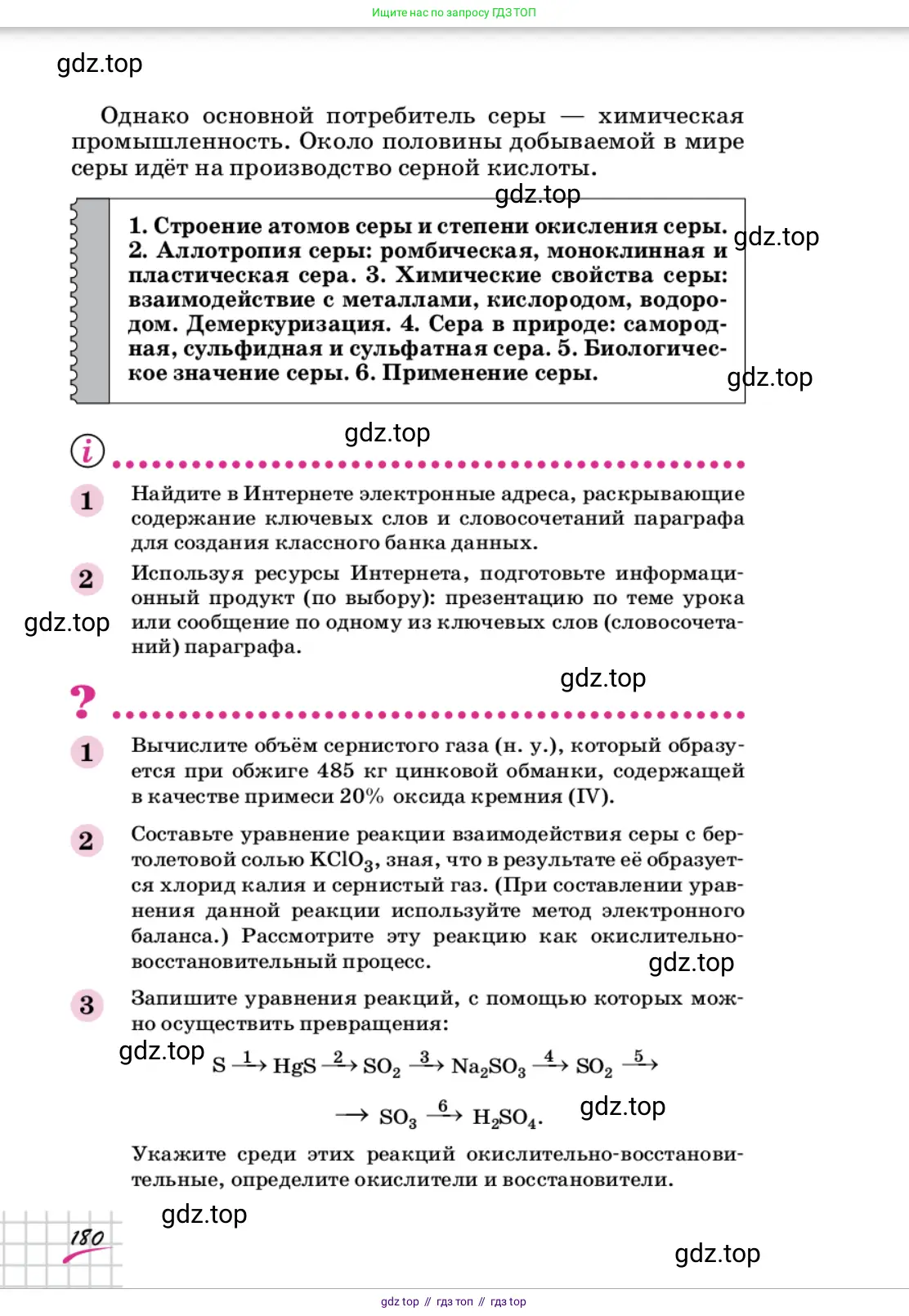 Химия, 9 класс Учебник, автор: Габриелян Олег Саргисович, издательство Просвещение, Москва, 2020, белого цвета, страница 180