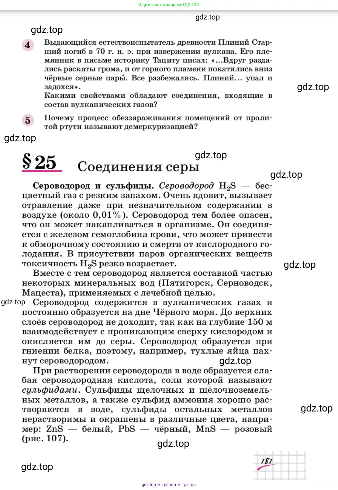 Химия, 9 класс Учебник, автор: Габриелян Олег Саргисович, издательство Просвещение, Москва, 2020, белого цвета, страница 181