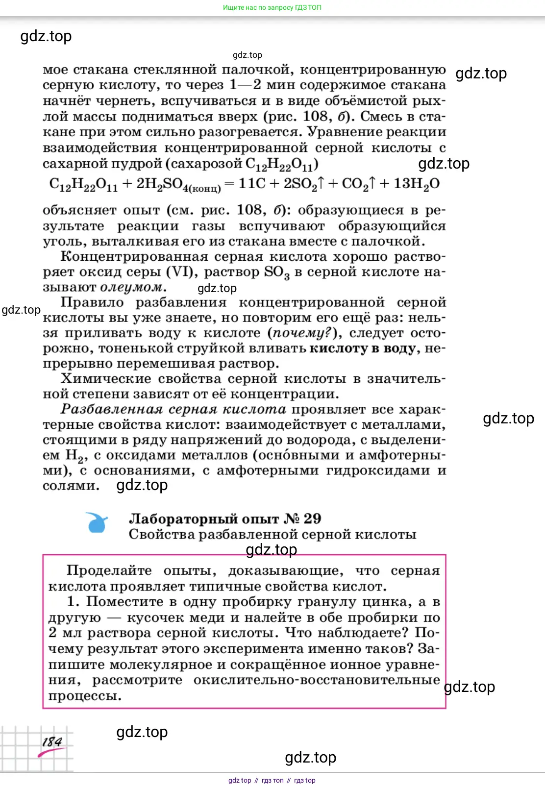 Химия, 9 класс Учебник, автор: Габриелян Олег Саргисович, издательство Просвещение, Москва, 2020, белого цвета, страница 184