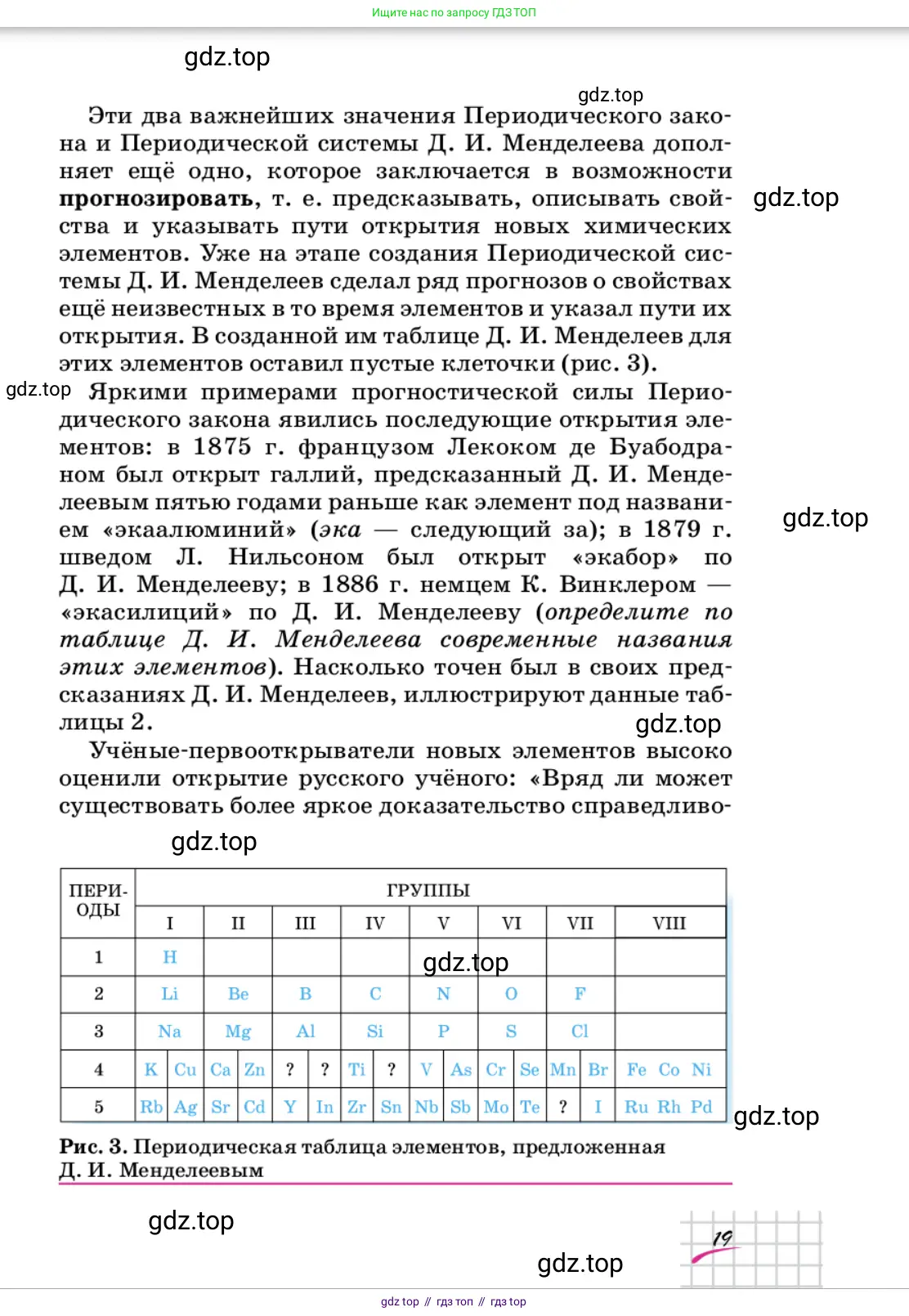 Химия, 9 класс Учебник, автор: Габриелян Олег Саргисович, издательство Просвещение, Москва, 2020, белого цвета, страница 19