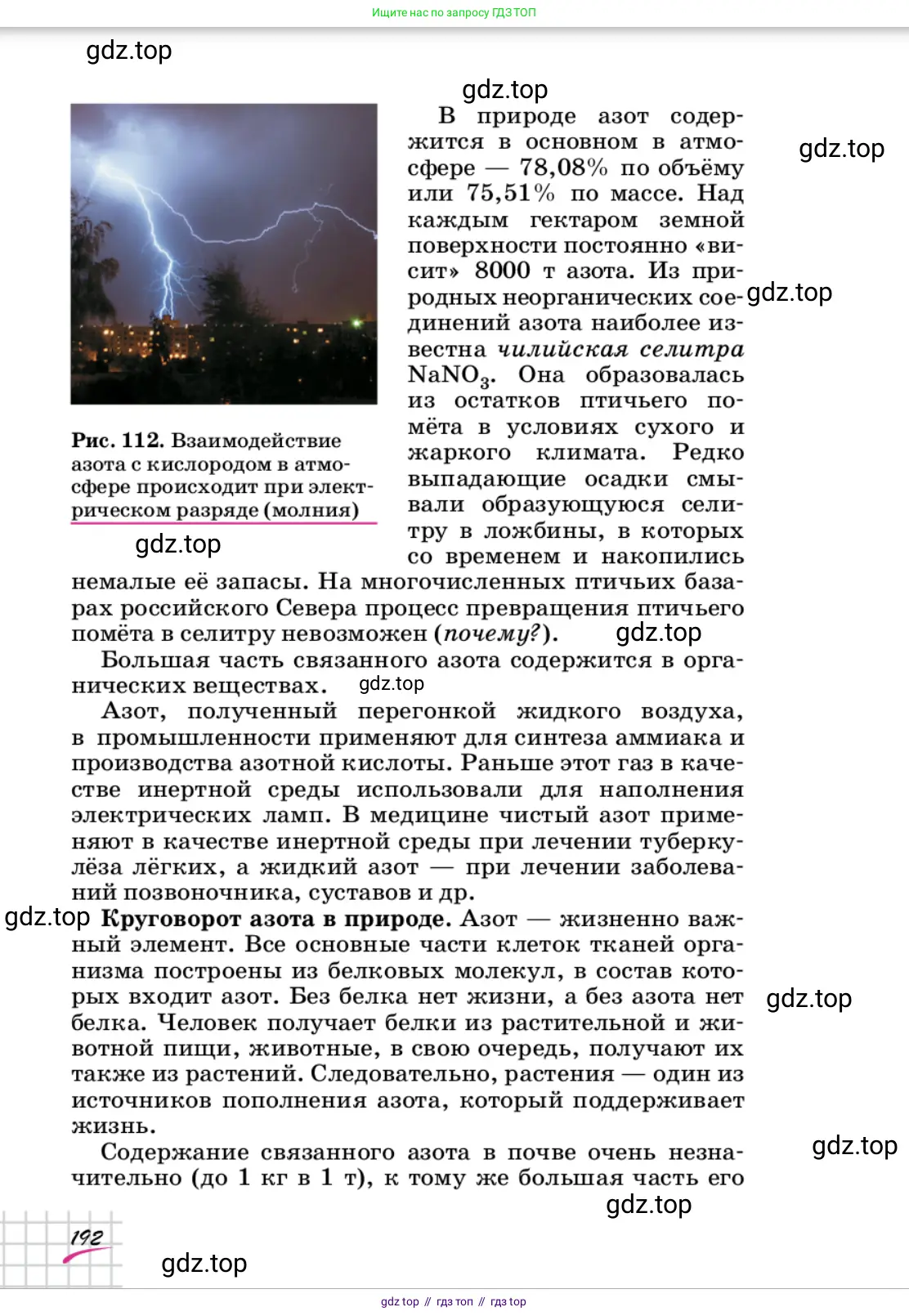 Химия, 9 класс Учебник, автор: Габриелян Олег Саргисович, издательство Просвещение, Москва, 2020, белого цвета, страница 192