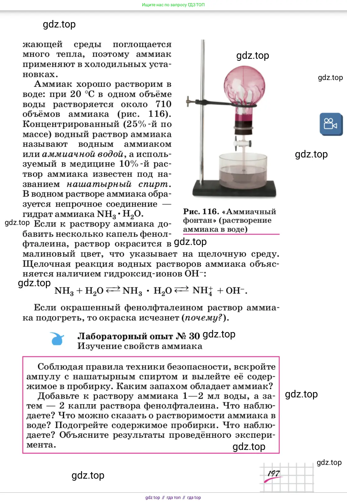 Химия, 9 класс Учебник, автор: Габриелян Олег Саргисович, издательство Просвещение, Москва, 2020, белого цвета, страница 197