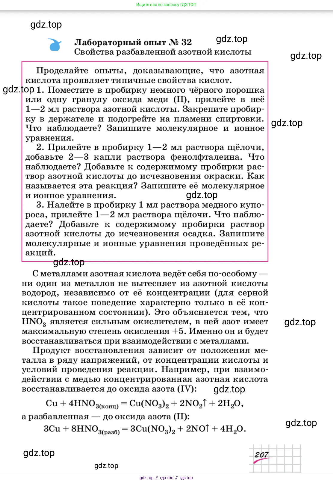 Химия, 9 класс Учебник, автор: Габриелян Олег Саргисович, издательство Просвещение, Москва, 2020, белого цвета, страница 207