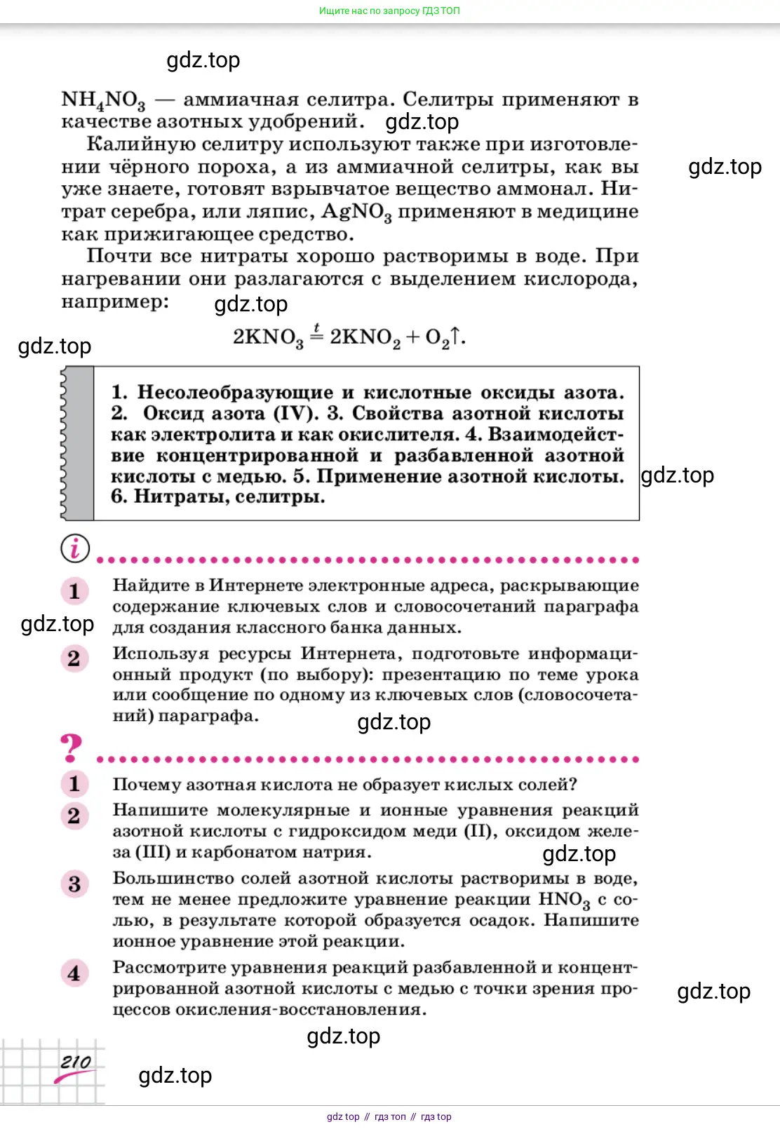 Химия, 9 класс Учебник, автор: Габриелян Олег Саргисович, издательство Просвещение, Москва, 2020, белого цвета, страница 210