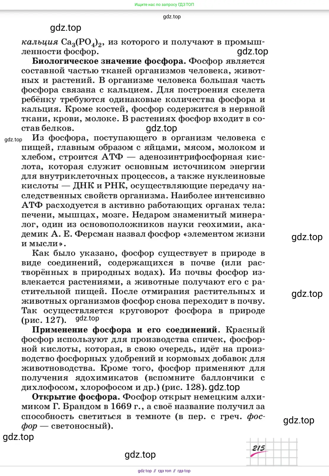 Химия, 9 класс Учебник, автор: Габриелян Олег Саргисович, издательство Просвещение, Москва, 2020, белого цвета, страница 215