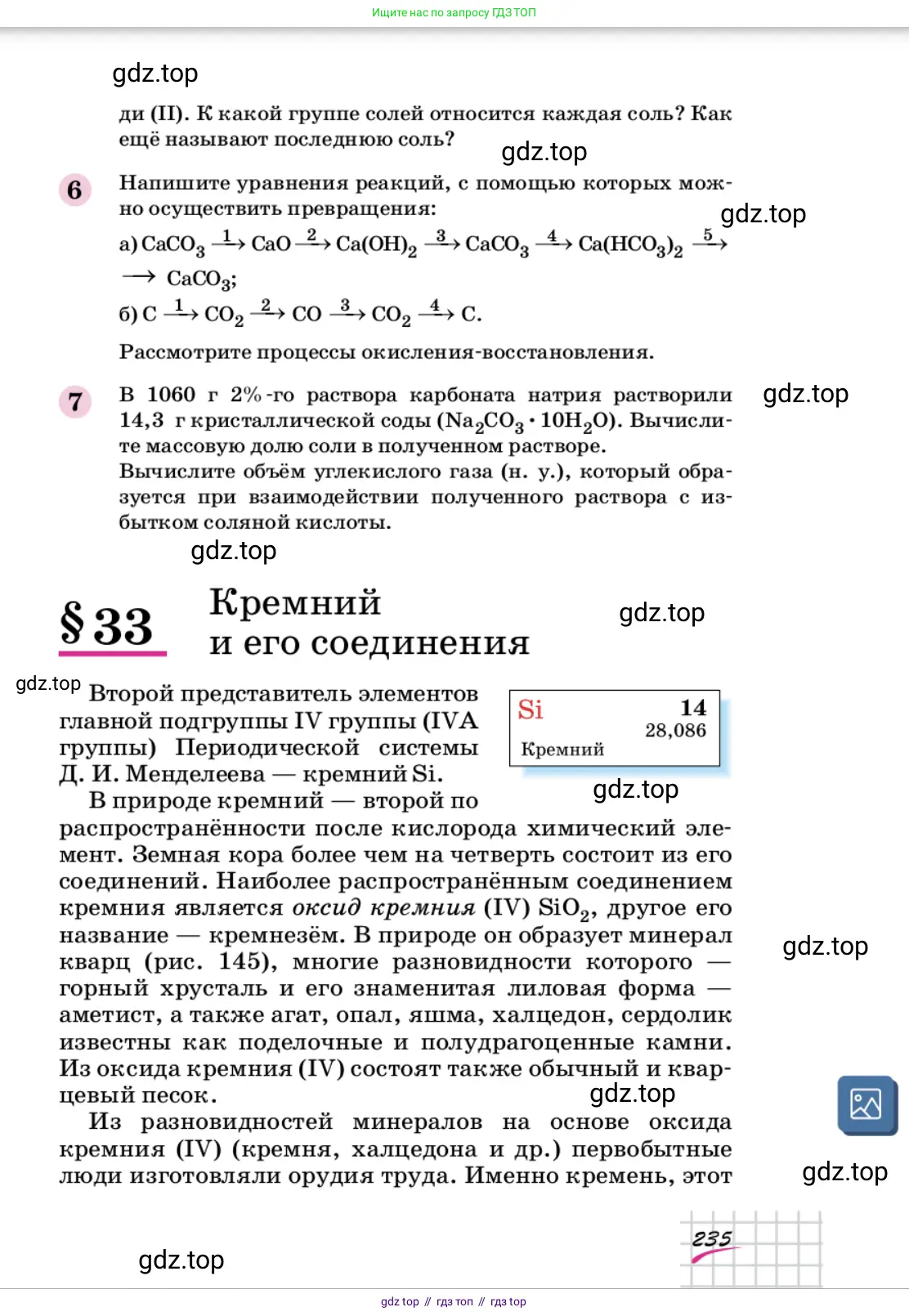 Химия, 9 класс Учебник, автор: Габриелян Олег Саргисович, издательство Просвещение, Москва, 2020, белого цвета, страница 235